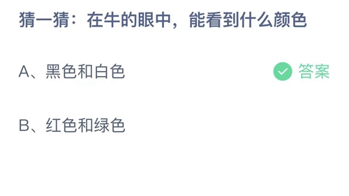 《支付寶》螞蟻莊園2023年8月9日答案