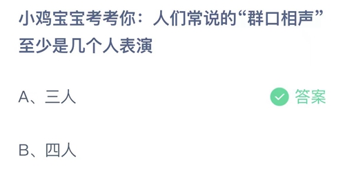 《支付寶》螞蟻莊園2023年8月10日答案