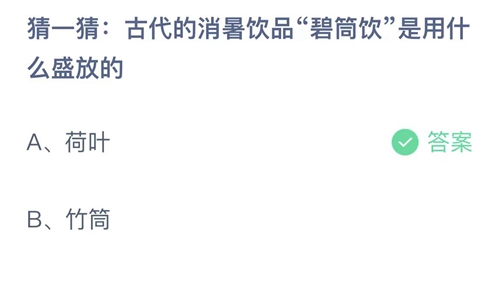 《支付寶》螞蟻莊園2023年8月11日答案是什么