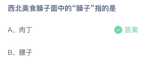 《支付寶》螞蟻莊園2023年8月11日答案