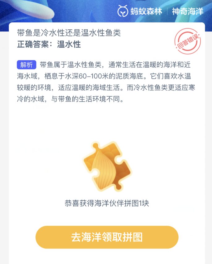 《支付寶》神奇海洋科普8月11日答案2023