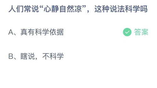 《支付寶》螞蟻莊園2023年8月12日答案