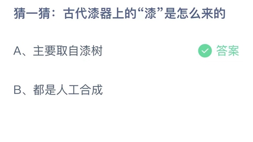 《支付寶》螞蟻莊園2023年8月13日答案是什么