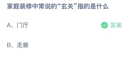 《支付寶》螞蟻莊園2023年8月13日答案