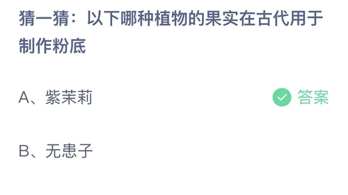 《支付寶》螞蟻莊園2023年8月14日答案是什么