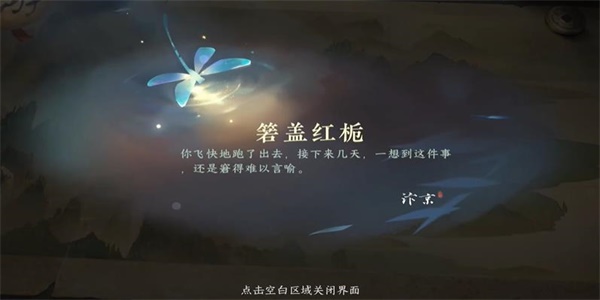 《逆水寒手游》箬蓋紅梔游歷任務(wù)怎么做