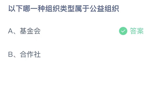 《支付寶》螞蟻莊園2023年8月16日答案分享