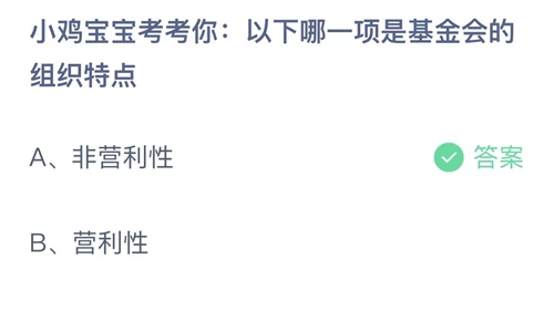 《支付寶》螞蟻莊園2023年8月16日答案