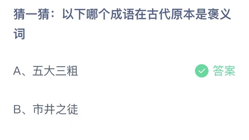 《支付寶》螞蟻莊園2023年8月17日答案是什么