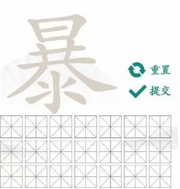 《漢字找茬王》暴找字怎么過