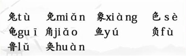 《漢字找茬王》漢字半遮面怎么過