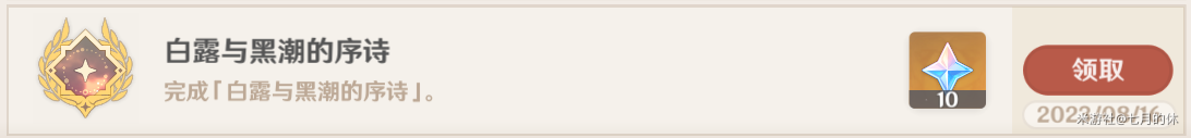 《原神》白露與黑潮的序詩任務怎么做