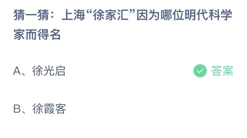 《支付寶》螞蟻莊園2023年8月18日答案