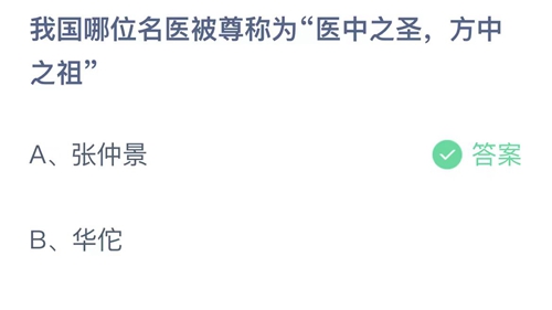 《支付寶》螞蟻莊園2023年8月19日答案是什么