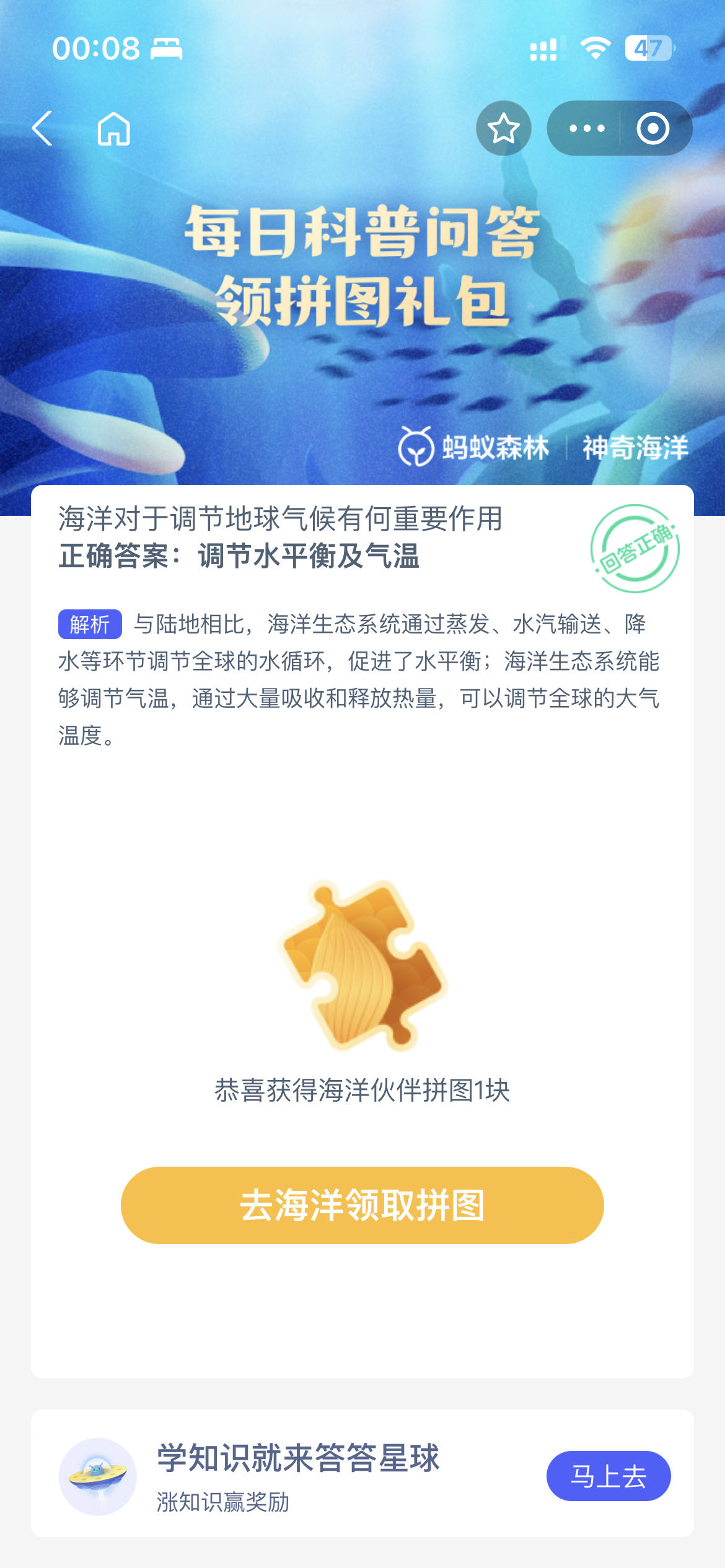 《支付寶》神奇海洋科普8月17日答案2023