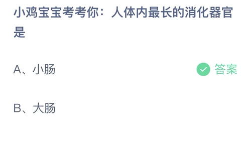 《支付寶》螞蟻莊園2023年8月18日答案是什么