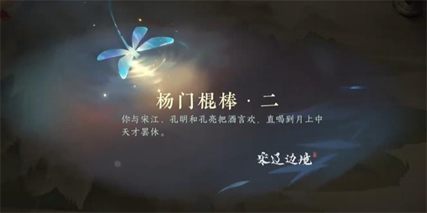 《逆水寒手游》楊門(mén)棍棒二游歷任務(wù)怎么做