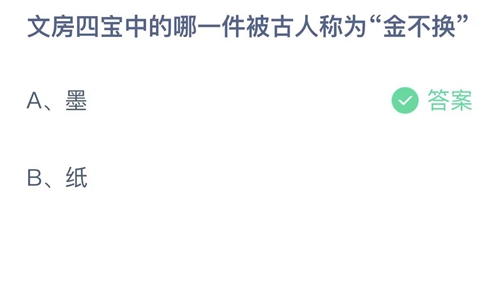 《支付寶》螞蟻莊園2023年8月20日答案分享