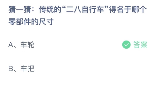 《支付寶》螞蟻莊園2023年8月21日答案是什么