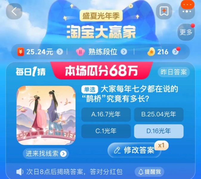 《淘寶》每日一猜答案8.21