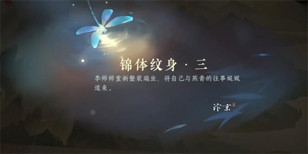 《逆水寒手游》錦體紋身三游歷任務(wù)怎么做