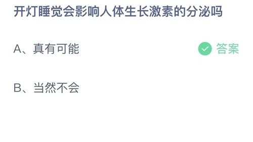 《支付寶》螞蟻莊園2023年8月24日答案分享