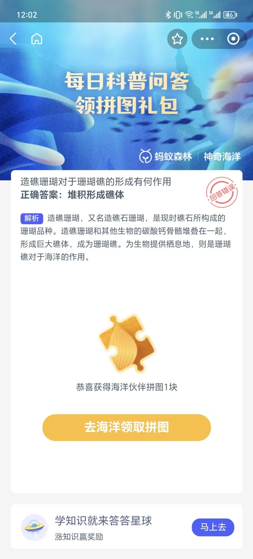 《支付寶》神奇海洋科普8月23日答案2023