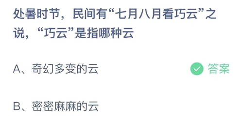 《支付寶》螞蟻莊園2023年8月23日答案是什么