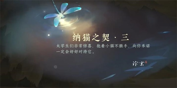 《逆水寒手游》納貓之契三游歷任務(wù)怎么做