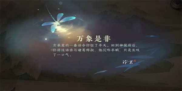 《逆水寒手游》萬(wàn)象皆非游歷任務(wù)怎么做