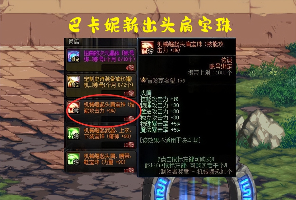 DNF：1%技攻寶珠登場，還需要買春節(jié)禮包嗎？3大頭肩附魔對比