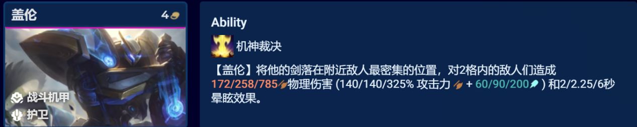 云頂之弈：騷套路劍力蓋倫，一劍光寒十九洲，敵方我無了？