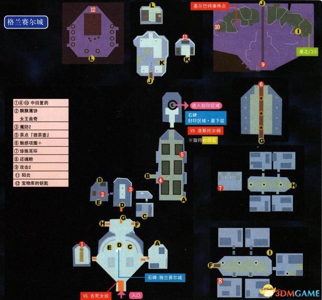 英雄傳說空之軌跡3rd全流程圖文攻略 全迷宮通關(guān)教程