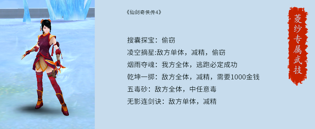 仙劍4中所有技能詳解，看完我感覺我能寫一本網(wǎng)游小說了