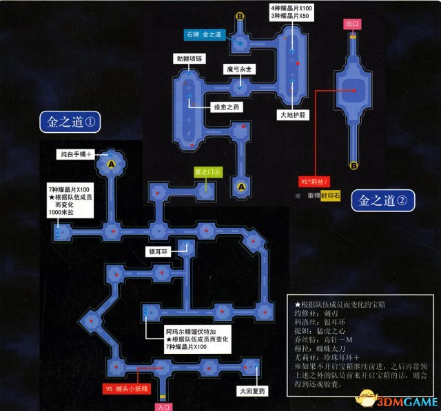 英雄傳說空之軌跡3rd全流程圖文攻略 全迷宮通關(guān)教程