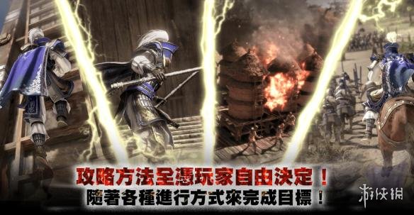 《真三國無雙8》自由攻略及任務(wù)打法介紹「戰(zhàn)線」系列說明 更多劇情圖片公開