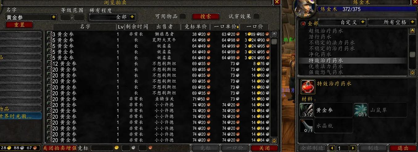 TBC 1-375煉金速成攻略（AH購買材料）