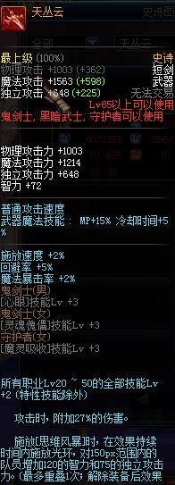 DNF90版本阿修羅武器排行 裝備搭配及加點全攻略