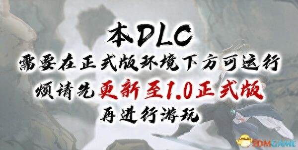 《鬼谷八荒》DLC不歸玄境攻略 玩法指南及全角色詳解