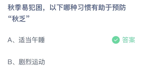 《支付寶》螞蟻莊園2023年9月25日答案分享