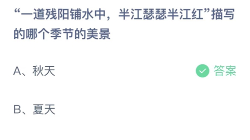 《支付寶》螞蟻莊園2023年9月27日答案