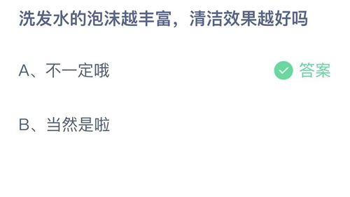 《支付寶》螞蟻莊園2023年9月26日答案是什么