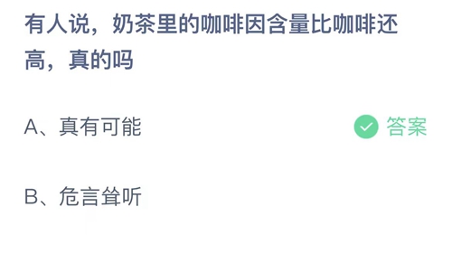 《支付寶》螞蟻莊園2023年9月12日答案分享