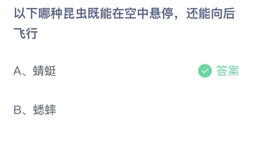 《支付寶》螞蟻莊園2023年9月4日答案