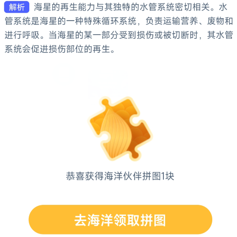 《支付寶》神奇海洋科普9月4日答案2023