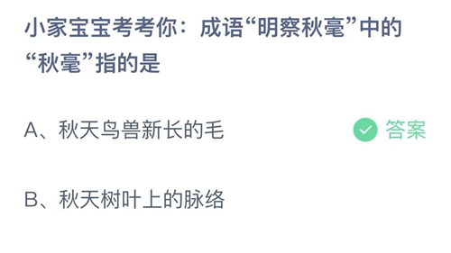 《支付寶》螞蟻莊園2023年9月18日答案