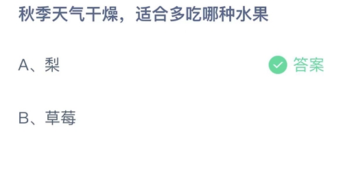 《支付寶》螞蟻莊園2023年10月10日答案分享