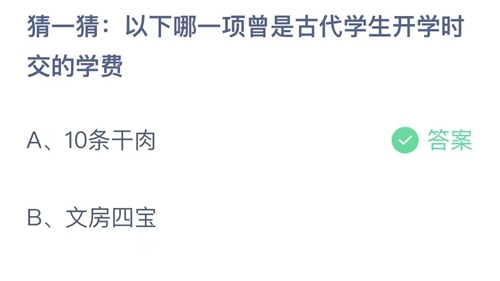 《支付寶》螞蟻莊園2023年9月1日答案