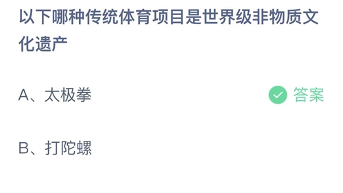 《支付寶》螞蟻莊園2023年8月31日答案