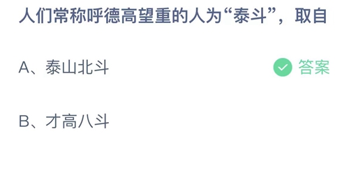 《支付寶》螞蟻莊園2023年8月26日答案是什么